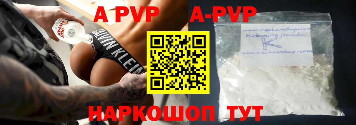 Alfa_PVP Соль  Вход с VPN  Мичуринск  APVP СК КРИС 