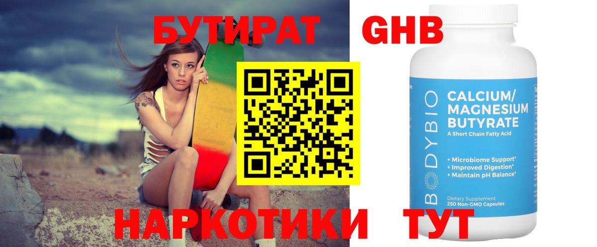 БУТИРАТ жидкий экстази Мичуринск