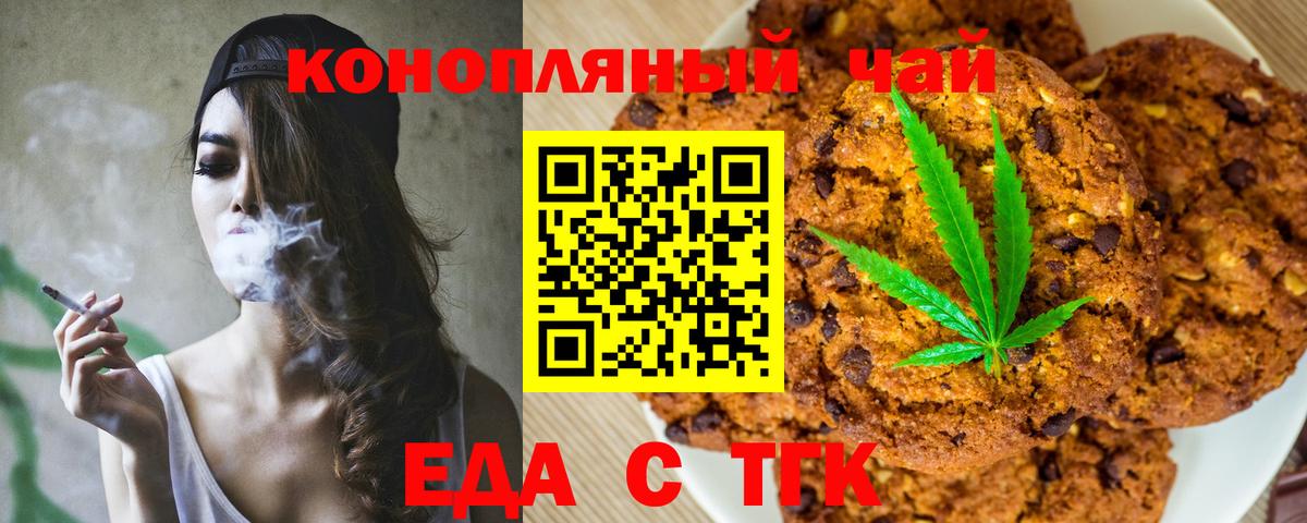 Мичуринск  Печенье с ТГК марихуана  Вход с VPN 
