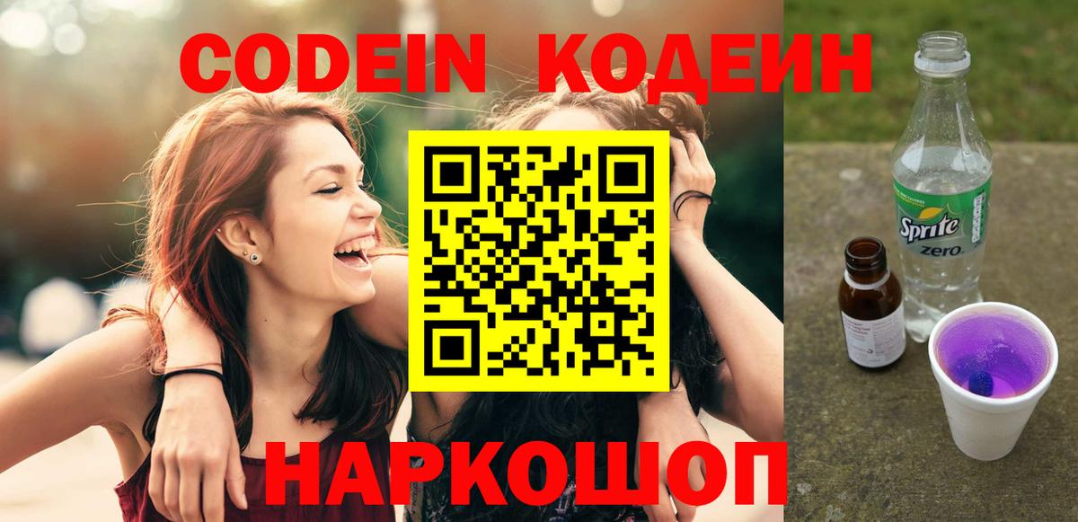 Codein Purple Drank  Вход с VPN  Мичуринск 