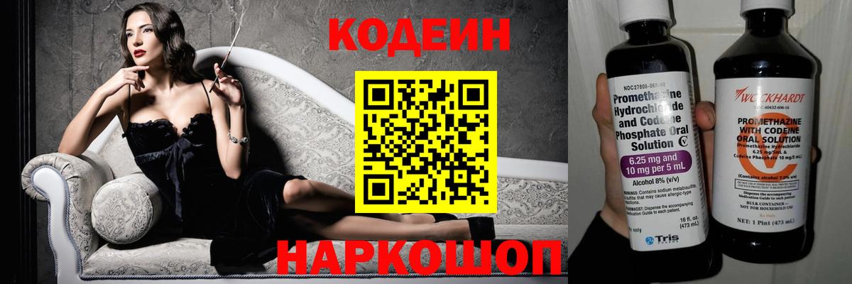 Кодеин напиток Lean (лин) Мичуринск