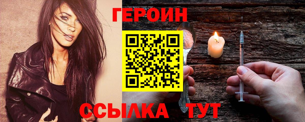 ГЕРОИН афганец  Вход с VPN  Мичуринск 