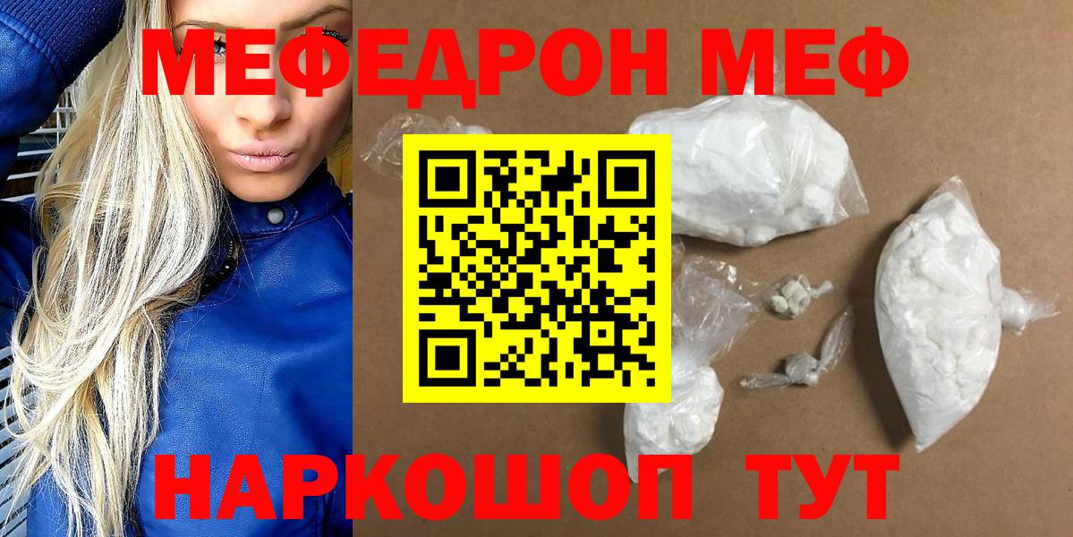 МЕФ мяу мяу  Вход с VPN  Мичуринск  МЯУ-МЯУ  МЕФ mephedrone  Мефедрон 