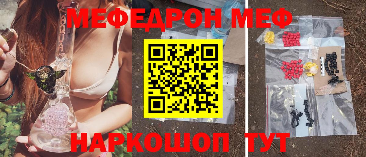 Меф Мичуринск